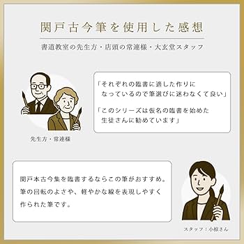 Amazon.co.jp: 大玄堂 書道筆 小筆 細筆 仮名用 「関戸古今筆